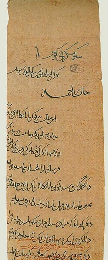 List Gujuk-chana do&nbsp;papieża (fragment)