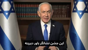 Miniatura: Netanjahu zamieścił kolejne nagranie....