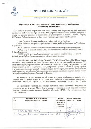 List ukraińskich deputowanych