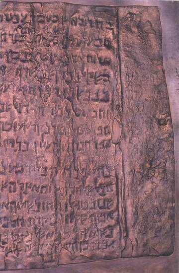 Fragment tzw. Zwoju Miedzianego, jednego ze&nbsp;zwoj&oacute;w z&nbsp;Qumran
