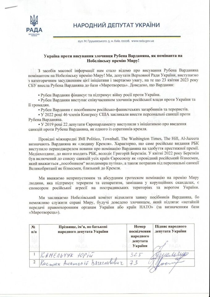 List ukraińskich deputowanych